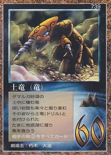 土竜(竜)