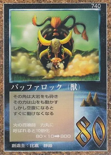 バッファロック(獣)