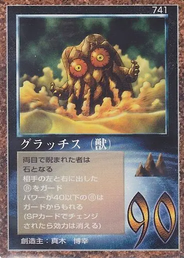 グラッチス(獣)