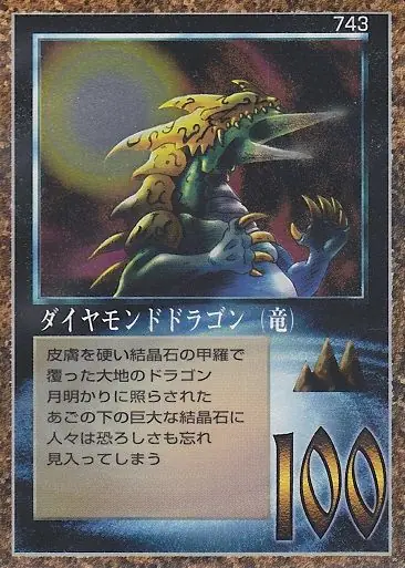 ダイヤモンドドラゴン(竜)