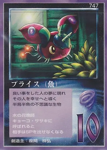 プライス(魚)