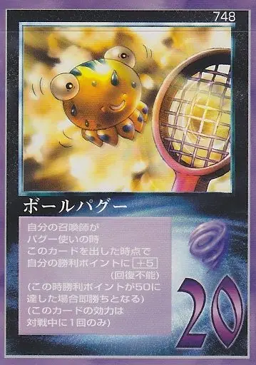 ボールパグー