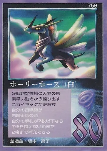 ホーリーホース(白)