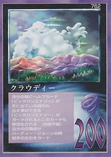 クラウディー