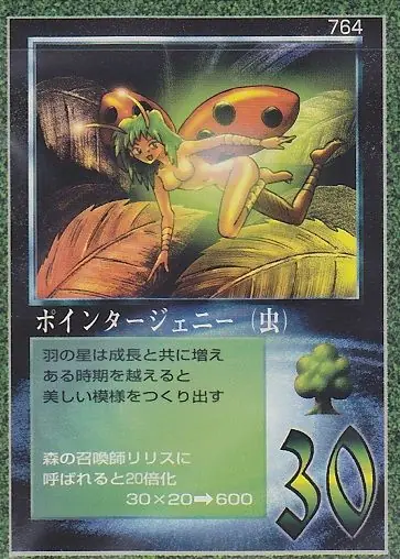 ポインタージェニー（虫）