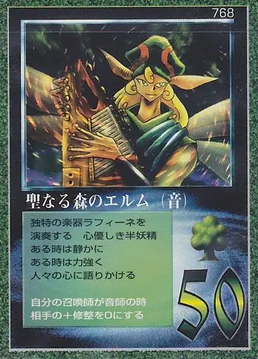 聖なる森のエルム(音)