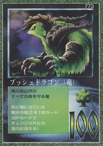 ブッシュドラゴン（竜）