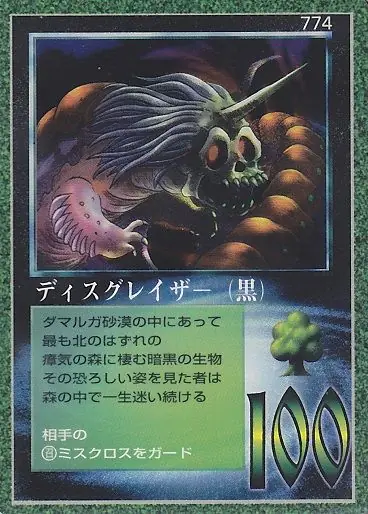 ディスグレイザー(黒)