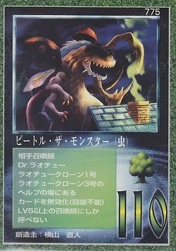 ビートル・ザ・モンスター(虫)