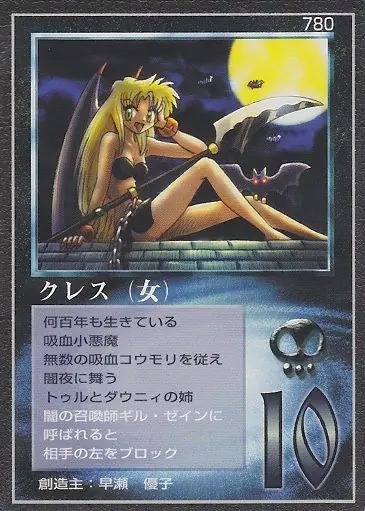 クレス(女)