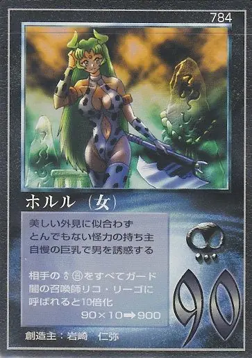 ホルル(女)