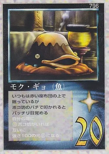 モク・ギョ(魚)