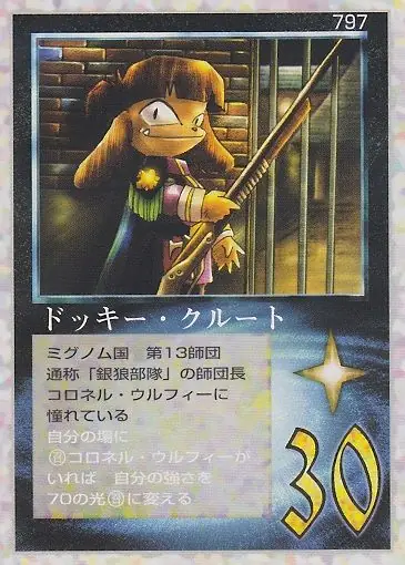 ドッキー・クルート