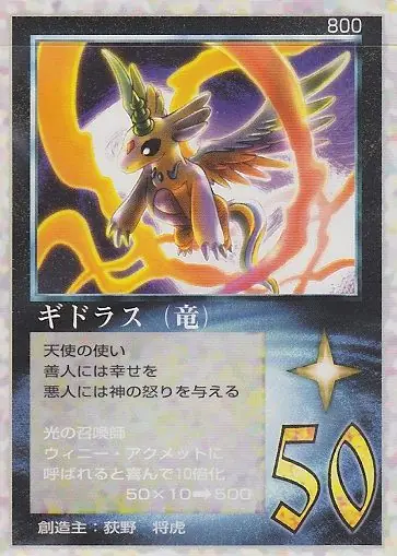 ギドラス（竜）