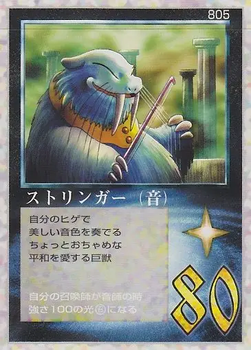 ストリンガー（音）