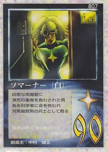 ソマーナー(白)