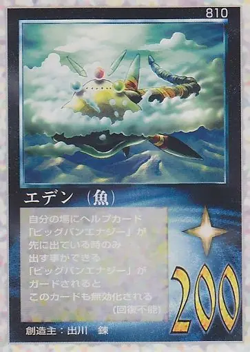 エデン(魚)