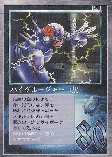 ハイグルージャー(黒)