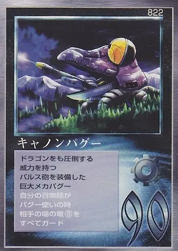 キャノンパグー