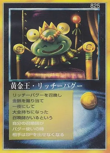 黄金王・リッチーパグー