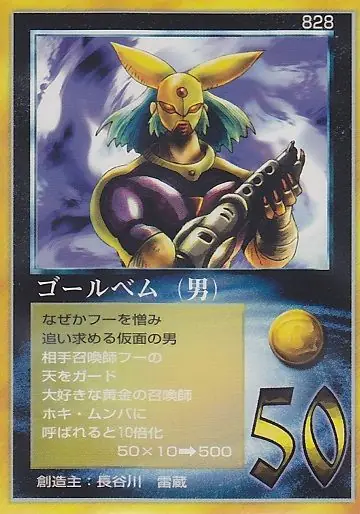 ゴールベム(男)