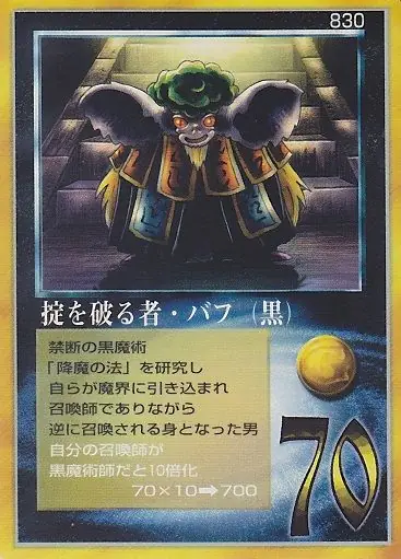 掟を破る者・バフ(黒)