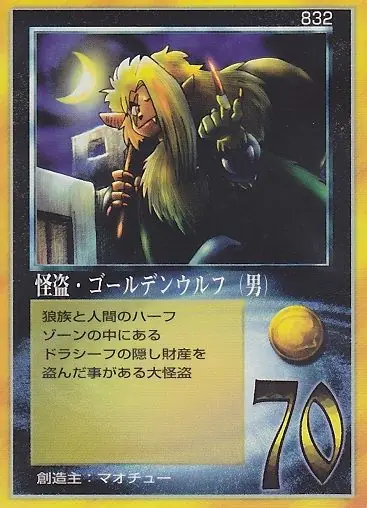怪盗・ゴールデンウルフ（男）