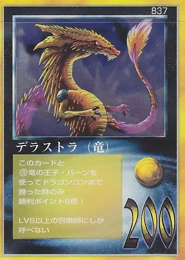 デラストラ(竜)