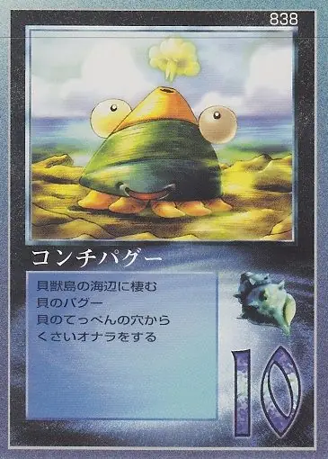 コンチパグー