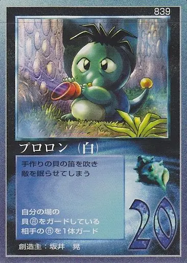 プロロン（白）