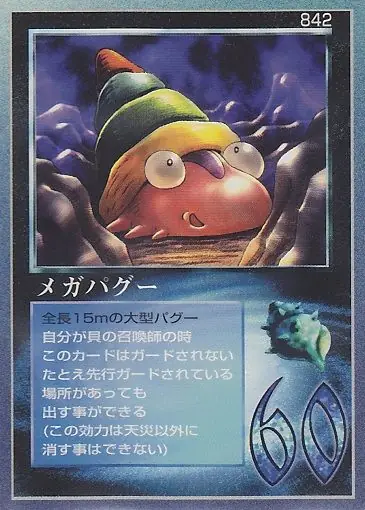メガパグー