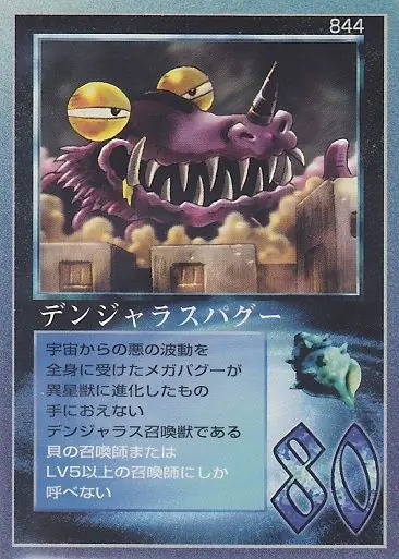 デンジャラスパグー