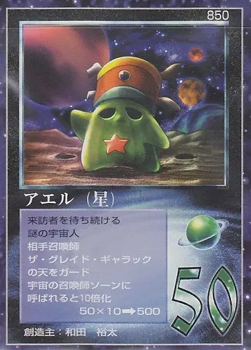 アエル(星)