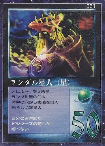 ランダル星人（星）