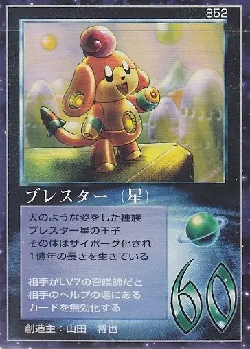 ブレスター(星)