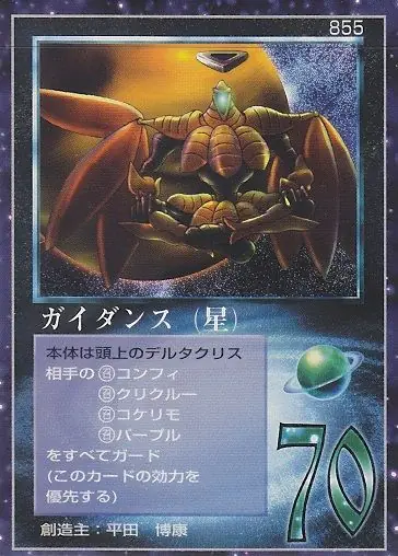 ガイダンス(星)