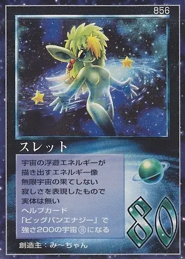 スレット