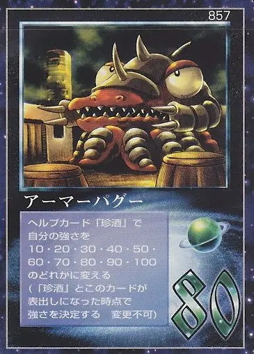 アーマーパグー