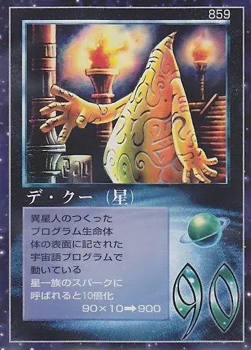 デ・クー（星）
