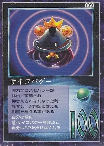 サイコパグー