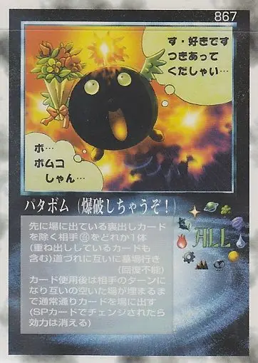 パタボム(爆破しちゃうぞ!)