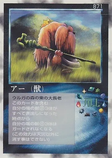 アー(獣)