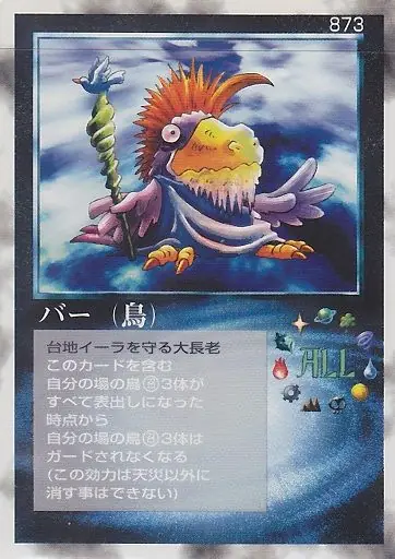 バー(鳥)