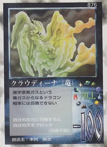 クラウディーナ（竜）