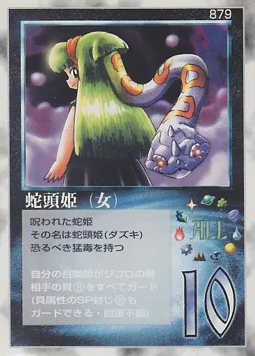蛇頭姫(女)