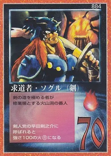 求道者・ソグル（剣）
