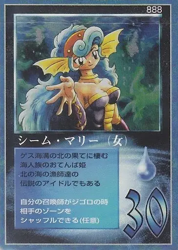 シーム・マリー(女)