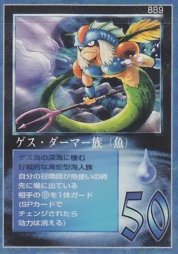 ゲス・ダーマー族(魚)