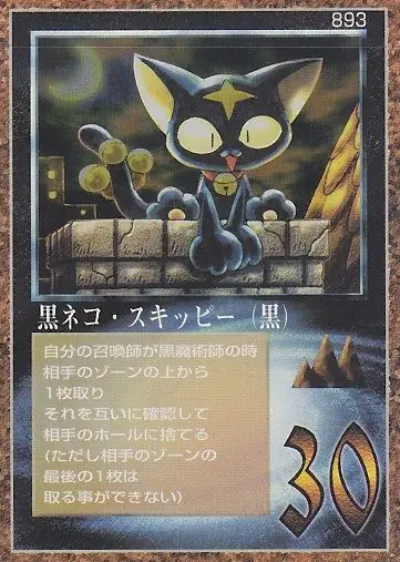 黒ネコ・スキッピー(黒)
