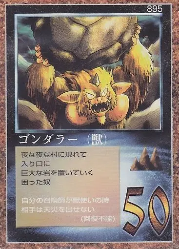 ゴンダラー（獣）
